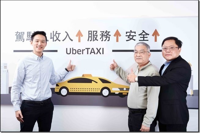 Uber 推出 uberTAXI 、攜手中華民國計程車駕駛員工會全國聯合會,以照顧全台駕駛為目標 Uber 推出 uberTAXI 、攜手中華民國計程車駕駛員工會全國聯合會,以照顧全台駕駛為目標