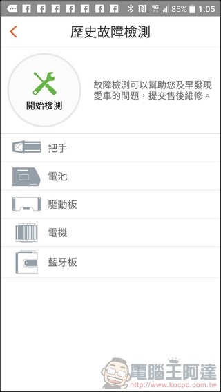 Inmotion-樂行App-15 Inmotion-樂行App-15