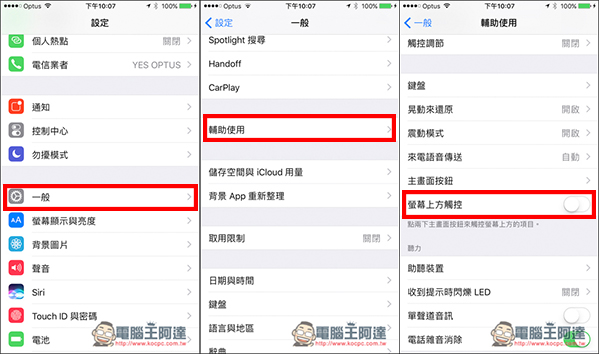 0.jpg 覺得iPhone螢幕太大不好單手操作嗎?這篇教你如何開啟單手模式 - 電腦王阿達