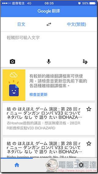 「Google 翻譯應用程式」開放支援英日文即時鏡頭互譯,語言功能更強大 - 電腦王阿達 「Google 翻譯應用程式」開放支援英日文即時鏡頭互譯,語言功能更強大 - 電腦王阿達