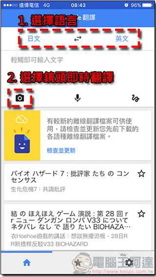 「Google 翻譯應用程式」開放支援英日文即時鏡頭互譯,語言功能更強大 - 電腦王阿達 「Google 翻譯應用程式」開放支援英日文即時鏡頭互譯,語言功能更強大 - 電腦王阿達