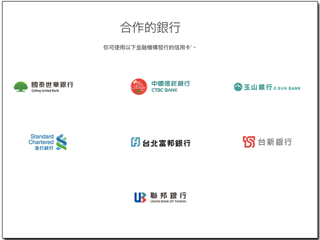 Apple Pay 要來了嗎?Apple 官網預告即將與首波七家銀行聯手登台 - 電腦王阿達 Apple Pay 要來了嗎?Apple 官網預告即將與首波七家銀行聯手登台 - 電腦王阿達