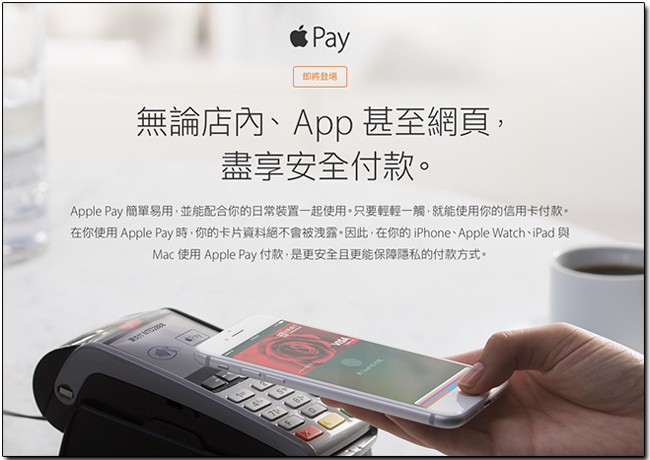 Apple Pay 要來了嗎？Apple 官網預告即將與首波七家銀行聯手登台 - 電腦王阿達