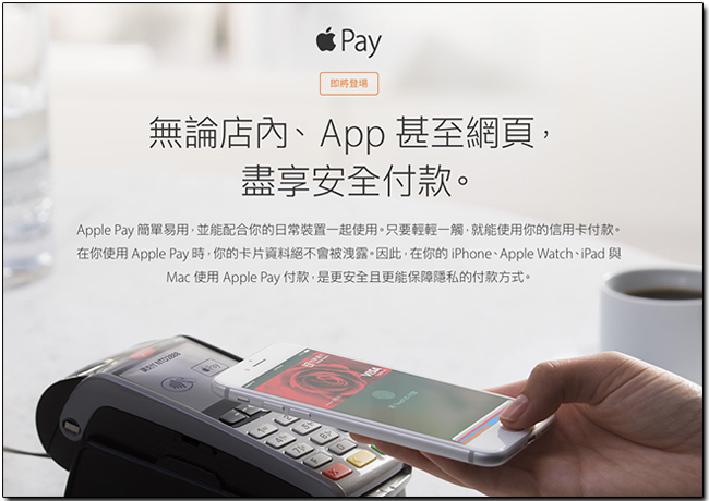 Apple Pay 要來了嗎?Apple 官網預告即將與首波七家銀行聯手登台 - 電腦王阿達 Apple Pay 要來了嗎?Apple 官網預告即將與首波七家銀行聯手登台 - 電腦王阿達