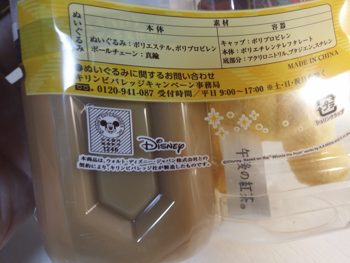 「小熊維尼 x 午後紅茶」日本超商限定瓶中熊組合 - 電腦王阿達 「小熊維尼 x 午後紅茶」日本超商限定瓶中熊組合 - 電腦王阿達
