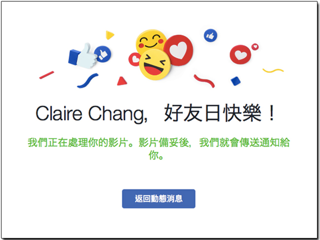 Facebook 13 週年推出好友日活動,製作你的專屬好友影片吧! - 電腦王阿達 Facebook 13 週年推出好友日活動,製作你的專屬好友影片吧! - 電腦王阿達