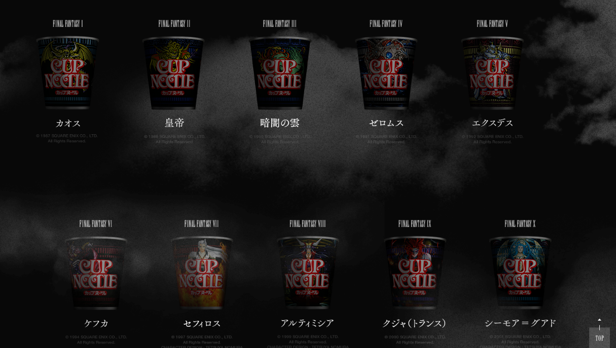 太空戰士歷代魔王泡麵!日清CUP NOODLE這次玩超大! - 電腦王阿達 太空戰士歷代魔王泡麵!日清CUP NOODLE這次玩超大! - 電腦王阿達