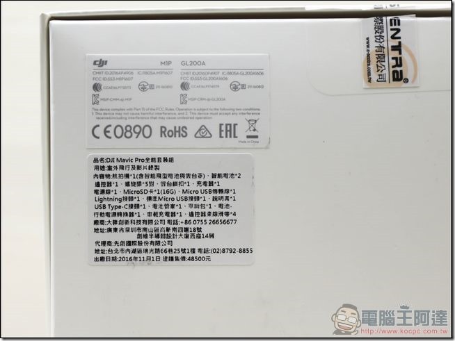 MAVIC-PRO-開箱-06 MAVIC-PRO-開箱-06