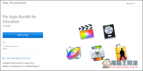 超殺!Apple推出Final Cut、Logic Pro等5款專業軟體教育組合價只要199美金(更新:台灣也有了) - 電腦王阿達 超殺!Apple推出Final Cut、Logic Pro等5款專業軟體教育組合價只要199美金(更新:台灣也有了) - 電腦王阿達