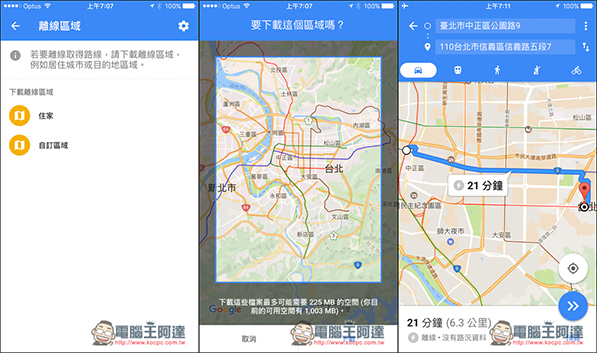 沒網路也不怕！Google Maps台灣地區地圖終於再次開放離線下載了！ - 電腦王阿達