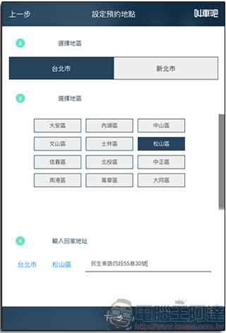 《叫車吧》試乘體驗 600 人招募中,雙北居民活動期間機場回家專車接送只要 500 元! - 電腦王阿達 《叫車吧》試乘體驗 600 人招募中,雙北居民活動期間機場回家專車接送只要 500 元! - 電腦王阿達