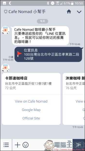 帶著筆電想找咖啡店?透過這些 Cafe Nomad 聊天機器人讓你在最短時間內找到好店 - 電腦王阿達 帶著筆電想找咖啡店?透過這些 Cafe Nomad 聊天機器人讓你在最短時間內找到好店 - 電腦王阿達