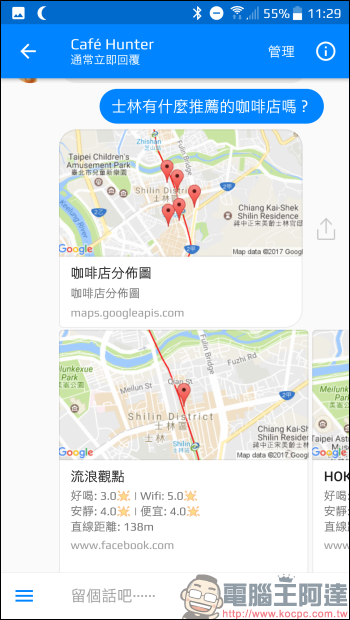 帶著筆電想找咖啡店?透過這些 Cafe Nomad 聊天機器人讓你在最短時間內找到好店 - 電腦王阿達 帶著筆電想找咖啡店?透過這些 Cafe Nomad 聊天機器人讓你在最短時間內找到好店 - 電腦王阿達