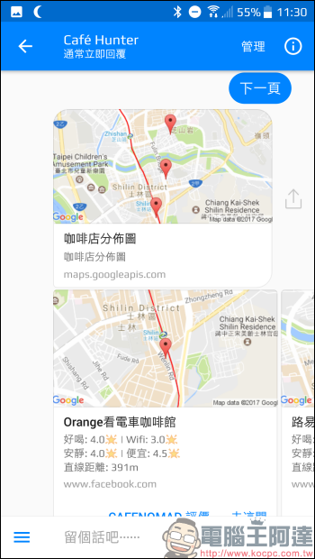 帶著筆電想找咖啡店?透過這些 Cafe Nomad 聊天機器人讓你在最短時間內找到好店 - 電腦王阿達 帶著筆電想找咖啡店?透過這些 Cafe Nomad 聊天機器人讓你在最短時間內找到好店 - 電腦王阿達