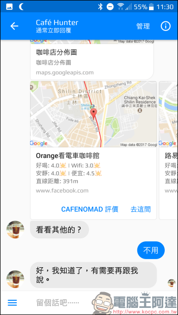 帶著筆電想找咖啡店?透過這些 Cafe Nomad 聊天機器人讓你在最短時間內找到好店 - 電腦王阿達 帶著筆電想找咖啡店?透過這些 Cafe Nomad 聊天機器人讓你在最短時間內找到好店 - 電腦王阿達