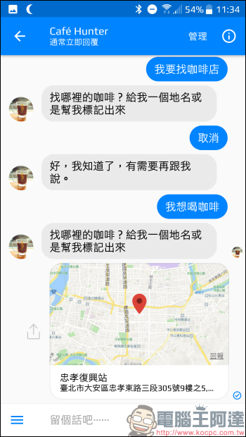 帶著筆電想找咖啡店?透過這些 Cafe Nomad 聊天機器人讓你在最短時間內找到好店 - 電腦王阿達 帶著筆電想找咖啡店?透過這些 Cafe Nomad 聊天機器人讓你在最短時間內找到好店 - 電腦王阿達