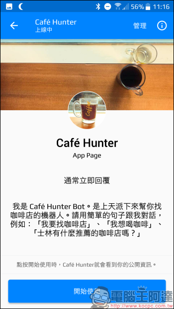 帶著筆電想找咖啡店?透過這些 Cafe Nomad 聊天機器人讓你在最短時間內找到好店 - 電腦王阿達 帶著筆電想找咖啡店?透過這些 Cafe Nomad 聊天機器人讓你在最短時間內找到好店 - 電腦王阿達