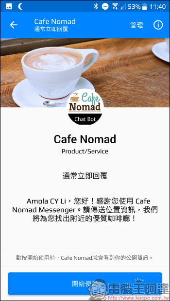 帶著筆電想找咖啡店？透過這些 Cafe Nomad 聊天機器人讓你在最短時間內找到好店 - 電腦王阿達