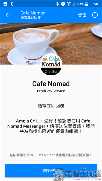 帶著筆電想找咖啡店?透過這些 Cafe Nomad 聊天機器人讓你在最短時間內找到好店 - 電腦王阿達 帶著筆電想找咖啡店?透過這些 Cafe Nomad 聊天機器人讓你在最短時間內找到好店 - 電腦王阿達
