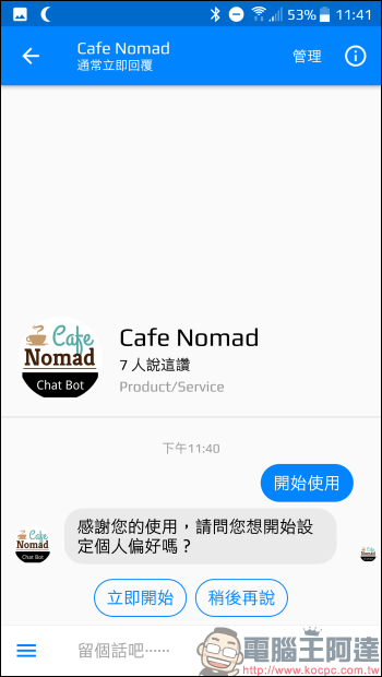 帶著筆電想找咖啡店?透過這些 Cafe Nomad 聊天機器人讓你在最短時間內找到好店 - 電腦王阿達 帶著筆電想找咖啡店?透過這些 Cafe Nomad 聊天機器人讓你在最短時間內找到好店 - 電腦王阿達