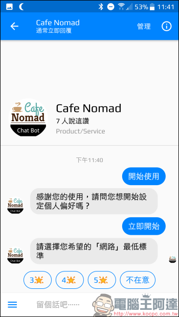 帶著筆電想找咖啡店？透過這些 Cafe Nomad 聊天機器人讓你在最短時間內找到好店 - 電腦王阿達
