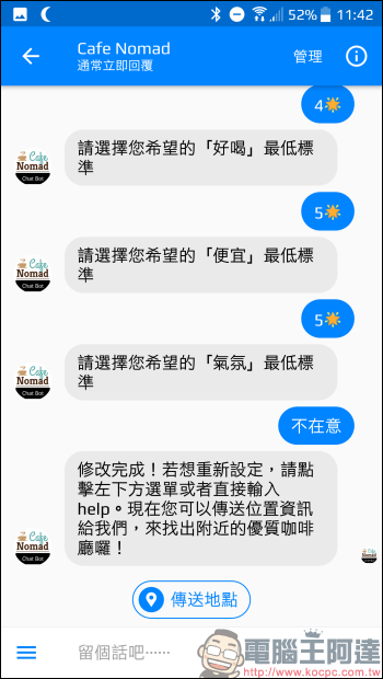 帶著筆電想找咖啡店?透過這些 Cafe Nomad 聊天機器人讓你在最短時間內找到好店 - 電腦王阿達 帶著筆電想找咖啡店?透過這些 Cafe Nomad 聊天機器人讓你在最短時間內找到好店 - 電腦王阿達