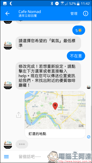 帶著筆電想找咖啡店?透過這些 Cafe Nomad 聊天機器人讓你在最短時間內找到好店 - 電腦王阿達 帶著筆電想找咖啡店?透過這些 Cafe Nomad 聊天機器人讓你在最短時間內找到好店 - 電腦王阿達
