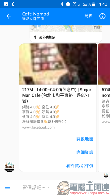 帶著筆電想找咖啡店?透過這些 Cafe Nomad 聊天機器人讓你在最短時間內找到好店 - 電腦王阿達 帶著筆電想找咖啡店?透過這些 Cafe Nomad 聊天機器人讓你在最短時間內找到好店 - 電腦王阿達