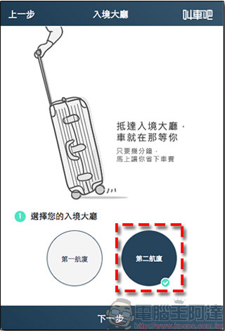 《叫車吧》試乘體驗 600 人招募中,雙北居民活動期間機場回家專車接送只要 500 元! - 電腦王阿達 《叫車吧》試乘體驗 600 人招募中,雙北居民活動期間機場回家專車接送只要 500 元! - 電腦王阿達