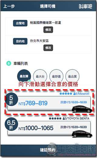 《叫車吧》試乘體驗 600 人招募中,雙北居民活動期間機場回家專車接送只要 500 元! - 電腦王阿達 《叫車吧》試乘體驗 600 人招募中,雙北居民活動期間機場回家專車接送只要 500 元! - 電腦王阿達