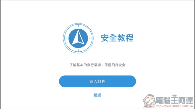 Mavic-Pro-App介面-03 Mavic-Pro-App介面-03