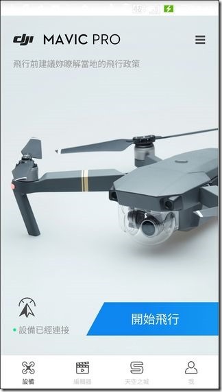 Mavic-Pro-App介面-05 Mavic-Pro-App介面-05