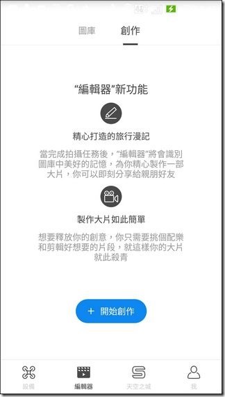 Mavic-Pro-App介面-06 Mavic-Pro-App介面-06