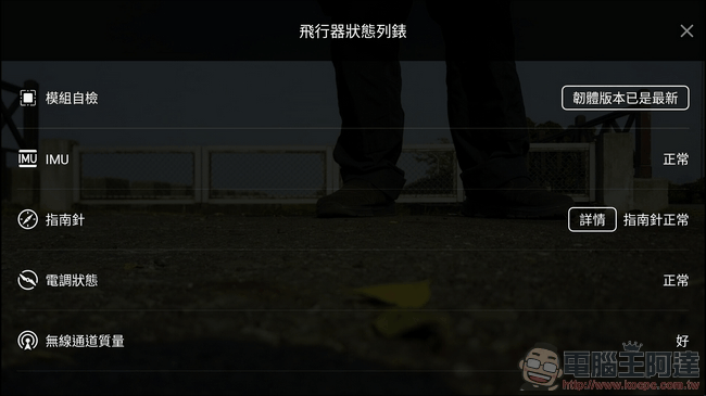 Mavic-Pro-App介面-08 Mavic-Pro-App介面-08