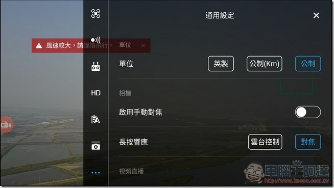Mavic-Pro-App介面-16 Mavic-Pro-App介面-16