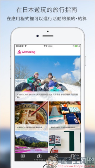 日本 WAmazing 公司推出港台旅客專屬免費 SIM 卡,5 天 500MB 的流量該怎麼拿? - 電腦王阿達 日本 WAmazing 公司推出港台旅客專屬免費 SIM 卡,5 天 500MB 的流量該怎麼拿? - 電腦王阿達