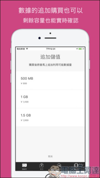 日本 WAmazing 公司推出港台旅客專屬免費 SIM 卡，5 天 500MB 的流量該怎麼拿？ - 電腦王阿達