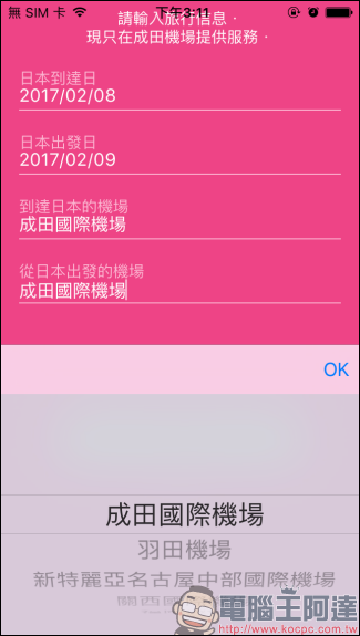 日本 WAmazing 公司推出港台旅客專屬免費 SIM 卡,5 天 500MB 的流量該怎麼拿? - 電腦王阿達 日本 WAmazing 公司推出港台旅客專屬免費 SIM 卡,5 天 500MB 的流量該怎麼拿? - 電腦王阿達