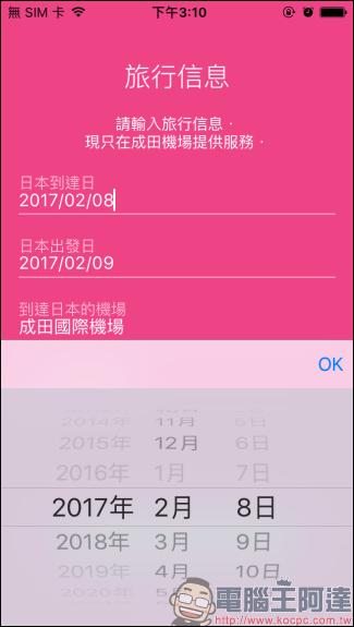 日本 WAmazing 公司推出港台旅客專屬免費 SIM 卡,5 天 500MB 的流量該怎麼拿? - 電腦王阿達 日本 WAmazing 公司推出港台旅客專屬免費 SIM 卡,5 天 500MB 的流量該怎麼拿? - 電腦王阿達