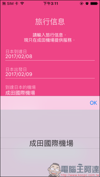 日本 WAmazing 公司推出港台旅客專屬免費 SIM 卡,5 天 500MB 的流量該怎麼拿? - 電腦王阿達 日本 WAmazing 公司推出港台旅客專屬免費 SIM 卡,5 天 500MB 的流量該怎麼拿? - 電腦王阿達