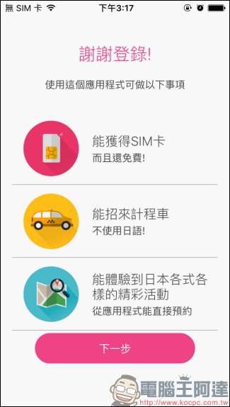 日本 WAmazing 公司推出港台旅客專屬免費 SIM 卡,5 天 500MB 的流量該怎麼拿? - 電腦王阿達 日本 WAmazing 公司推出港台旅客專屬免費 SIM 卡,5 天 500MB 的流量該怎麼拿? - 電腦王阿達