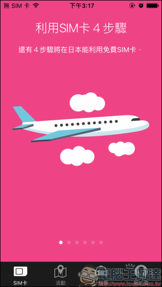 日本 WAmazing 公司推出港台旅客專屬免費 SIM 卡,5 天 500MB 的流量該怎麼拿? - 電腦王阿達 日本 WAmazing 公司推出港台旅客專屬免費 SIM 卡,5 天 500MB 的流量該怎麼拿? - 電腦王阿達