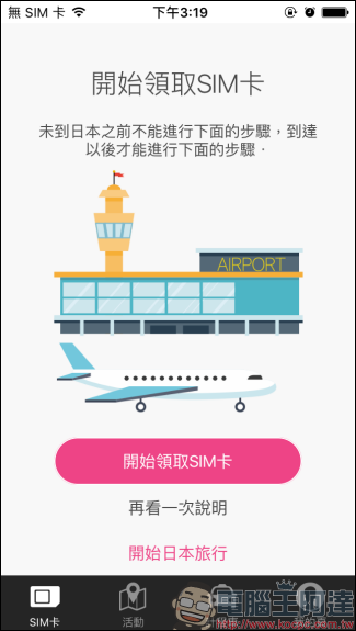 日本 WAmazing 公司推出港台旅客專屬免費 SIM 卡,5 天 500MB 的流量該怎麼拿? - 電腦王阿達 日本 WAmazing 公司推出港台旅客專屬免費 SIM 卡,5 天 500MB 的流量該怎麼拿? - 電腦王阿達