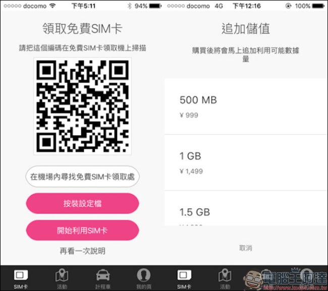 日本 WAmazing 公司推出港台旅客專屬免費 SIM 卡,5 天 500MB 的流量該怎麼拿? - 電腦王阿達 日本 WAmazing 公司推出港台旅客專屬免費 SIM 卡,5 天 500MB 的流量該怎麼拿? - 電腦王阿達