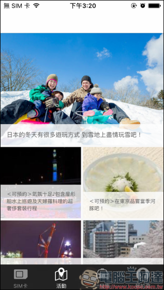 日本 WAmazing 公司推出港台旅客專屬免費 SIM 卡,5 天 500MB 的流量該怎麼拿? - 電腦王阿達 日本 WAmazing 公司推出港台旅客專屬免費 SIM 卡,5 天 500MB 的流量該怎麼拿? - 電腦王阿達