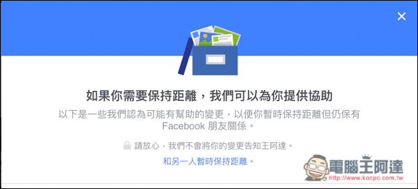 Facebook個人動態不想被某某人看到嗎?保持距離功能讓你不用做到解除好友、封鎖這麼絕 - 電腦王阿達 Facebook個人動態不想被某某人看到嗎?保持距離功能讓你不用做到解除好友、封鎖這麼絕 - 電腦王阿達