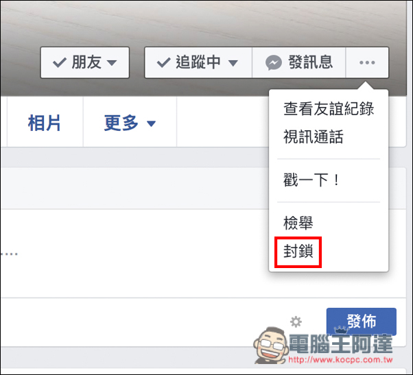 Facebook個人動態不想被某某人看到嗎?保持距離功能讓你不用做到解除好友、封鎖這麼絕 - 電腦王阿達 Facebook個人動態不想被某某人看到嗎?保持距離功能讓你不用做到解除好友、封鎖這麼絕 - 電腦王阿達