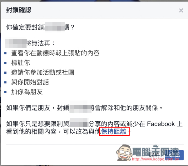 Facebook個人動態不想被某某人看到嗎?保持距離功能讓你不用做到解除好友、封鎖這麼絕 - 電腦王阿達 Facebook個人動態不想被某某人看到嗎?保持距離功能讓你不用做到解除好友、封鎖這麼絕 - 電腦王阿達