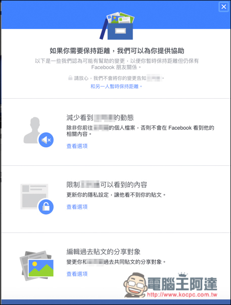 Facebook個人動態不想被某某人看到嗎?保持距離功能讓你不用做到解除好友、封鎖這麼絕 - 電腦王阿達 Facebook個人動態不想被某某人看到嗎?保持距離功能讓你不用做到解除好友、封鎖這麼絕 - 電腦王阿達