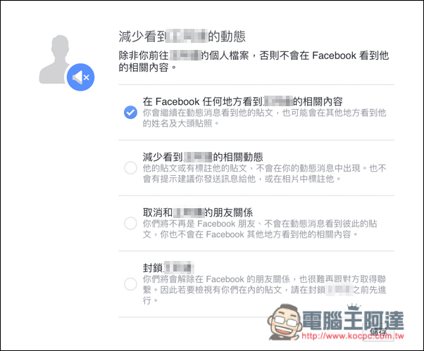 Facebook個人動態不想被某某人看到嗎?保持距離功能讓你不用做到解除好友、封鎖這麼絕 - 電腦王阿達 Facebook個人動態不想被某某人看到嗎?保持距離功能讓你不用做到解除好友、封鎖這麼絕 - 電腦王阿達